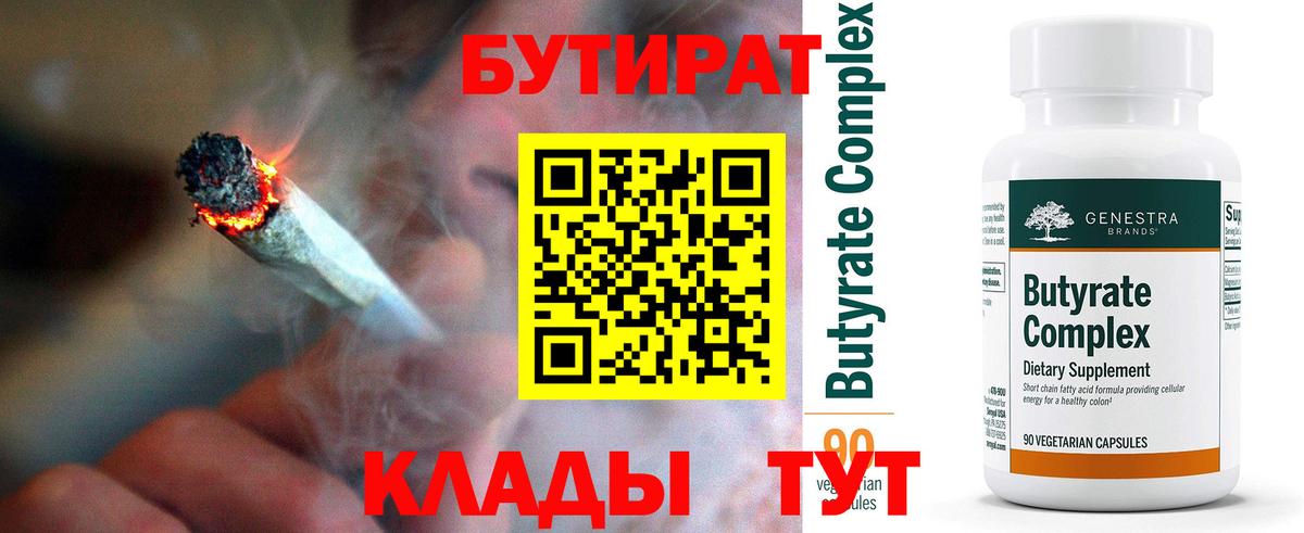Североуральск  БУТИРАТ бутик  Вход с VPN 