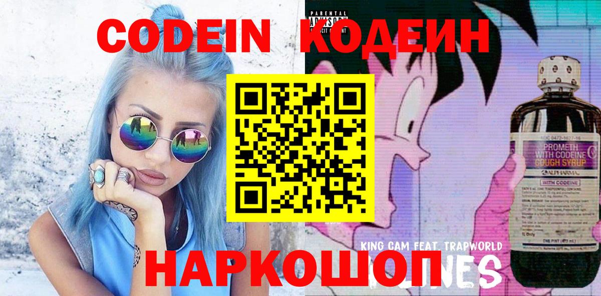 Codein напиток Lean (лин) Североуральск
