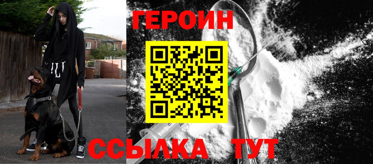 Героин Heroin Североуральск