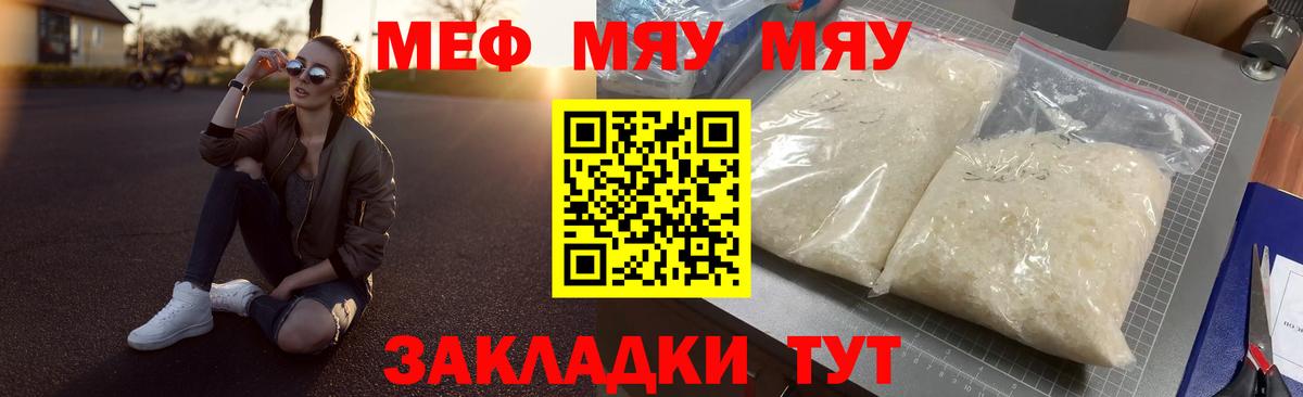 Меф мяу мяу кристаллы Североуральск